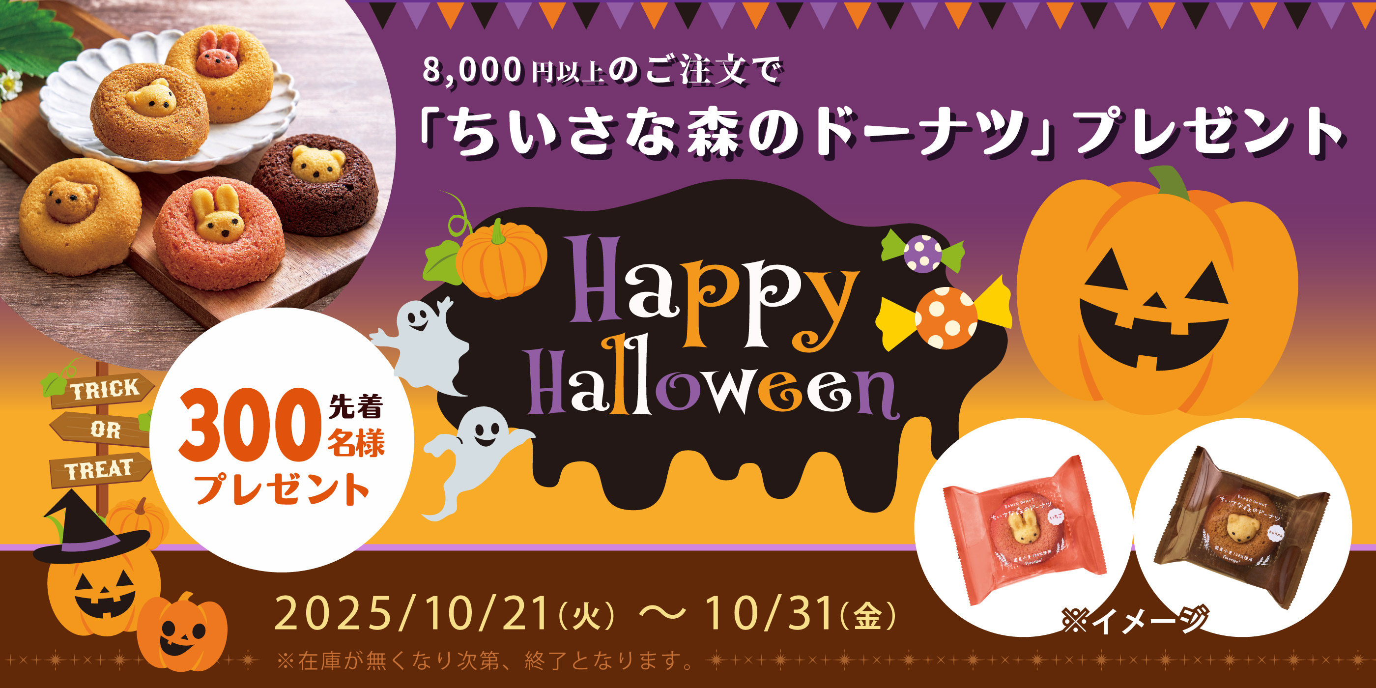 ハロウィンプレゼント企画